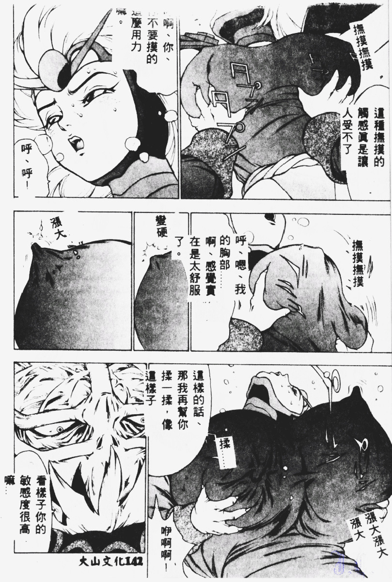 [Touma Ran] Kasumi ~Join Fuuga Shinobi Shou~ [Chinese] page 143 full