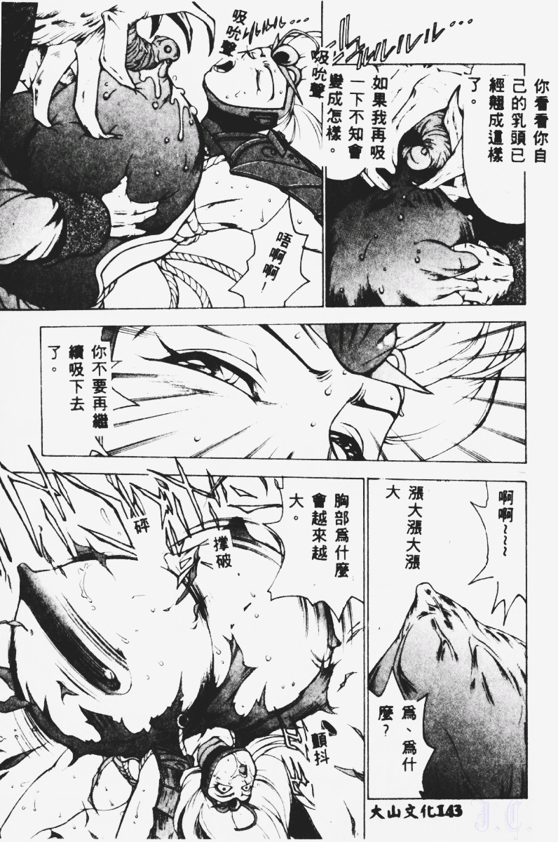 [Touma Ran] Kasumi ~Join Fuuga Shinobi Shou~ [Chinese] page 144 full