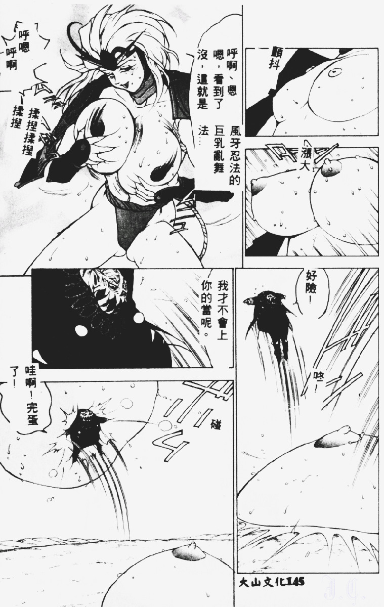 [Touma Ran] Kasumi ~Join Fuuga Shinobi Shou~ [Chinese] page 146 full