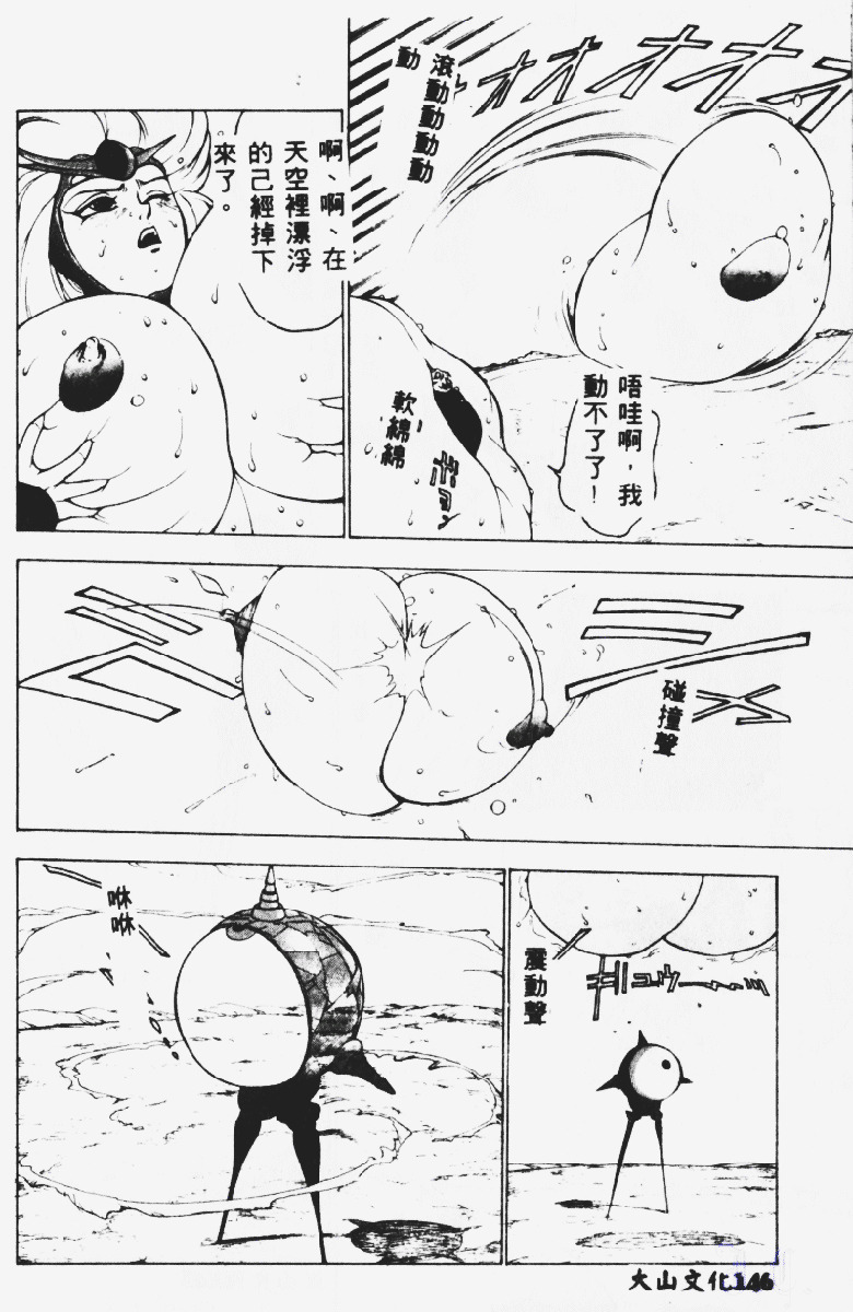 [Touma Ran] Kasumi ~Join Fuuga Shinobi Shou~ [Chinese] page 147 full