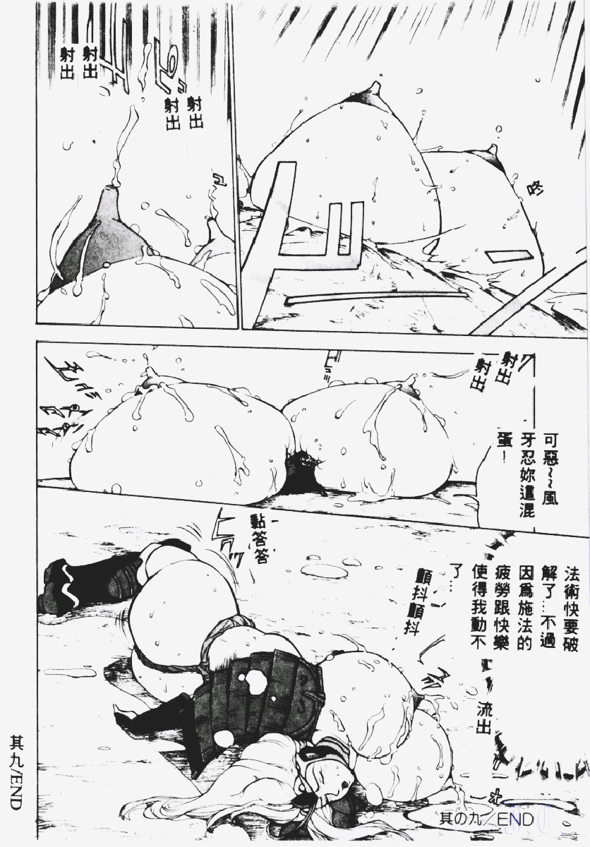 [Touma Ran] Kasumi ~Join Fuuga Shinobi Shou~ [Chinese] page 149 full
