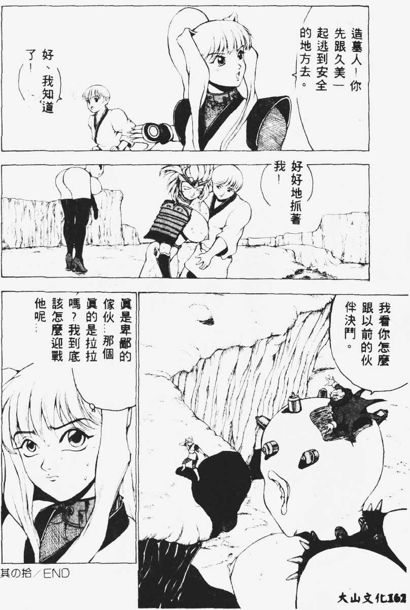 [Touma Ran] Kasumi ~Join Fuuga Shinobi Shou~ [Chinese] page 165 full