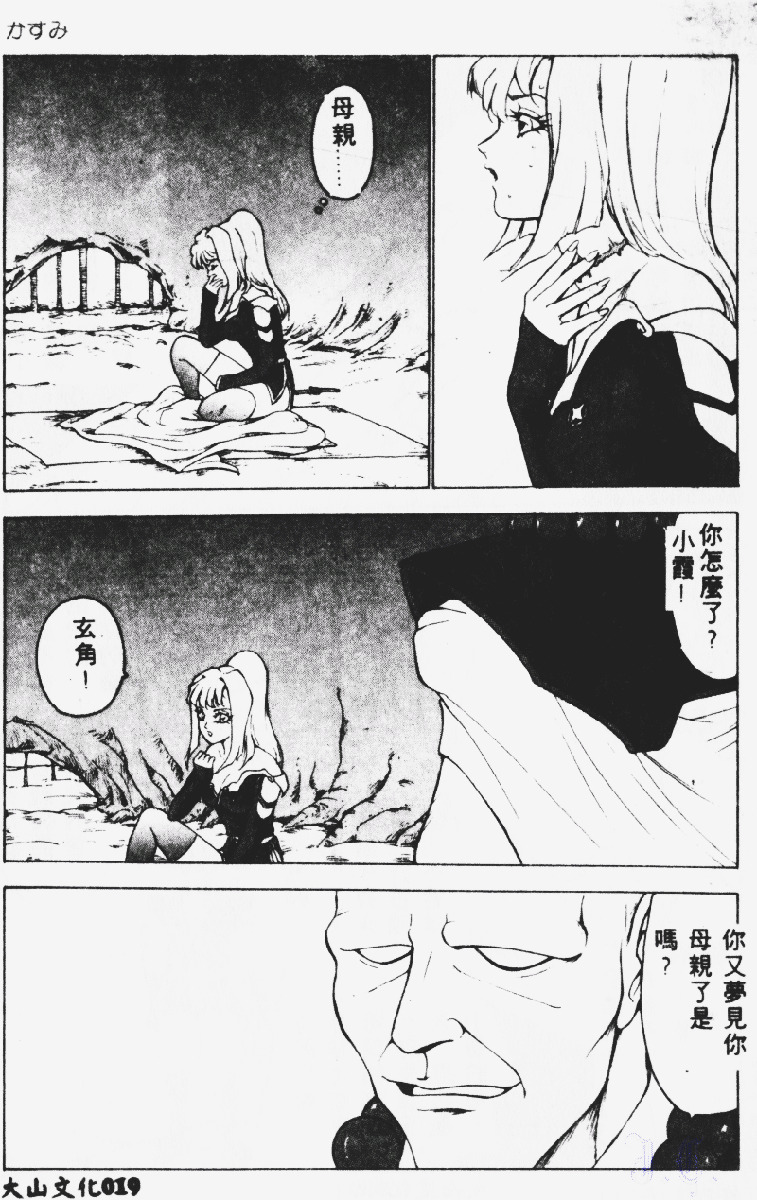 [Touma Ran] Kasumi ~Join Fuuga Shinobi Shou~ [Chinese] page 20 full