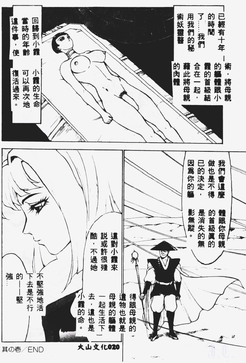 [Touma Ran] Kasumi ~Join Fuuga Shinobi Shou~ [Chinese] page 21 full