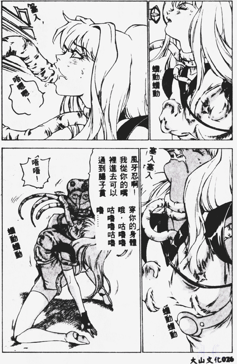 [Touma Ran] Kasumi ~Join Fuuga Shinobi Shou~ [Chinese] page 27 full