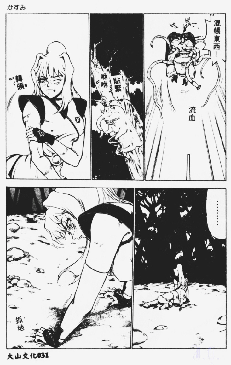 [Touma Ran] Kasumi ~Join Fuuga Shinobi Shou~ [Chinese] page 32 full