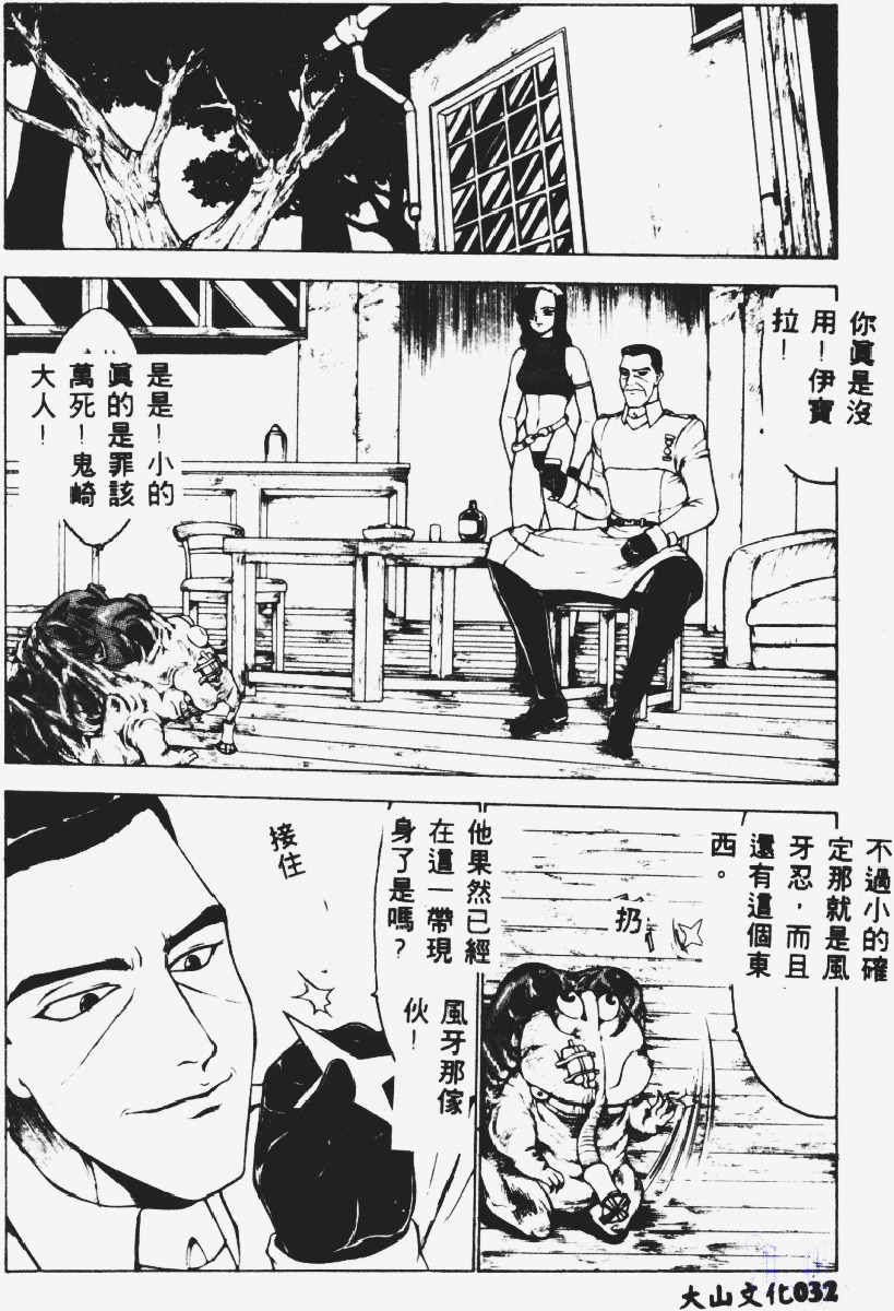 [Touma Ran] Kasumi ~Join Fuuga Shinobi Shou~ [Chinese] page 33 full