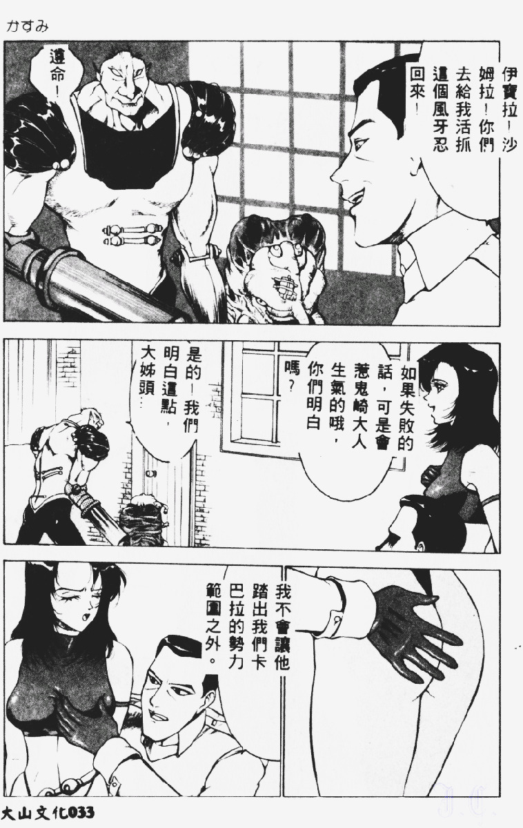 [Touma Ran] Kasumi ~Join Fuuga Shinobi Shou~ [Chinese] page 34 full