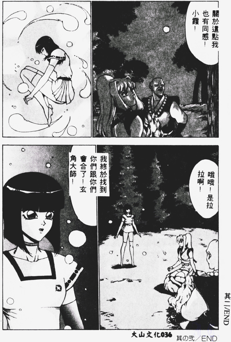 [Touma Ran] Kasumi ~Join Fuuga Shinobi Shou~ [Chinese] page 37 full