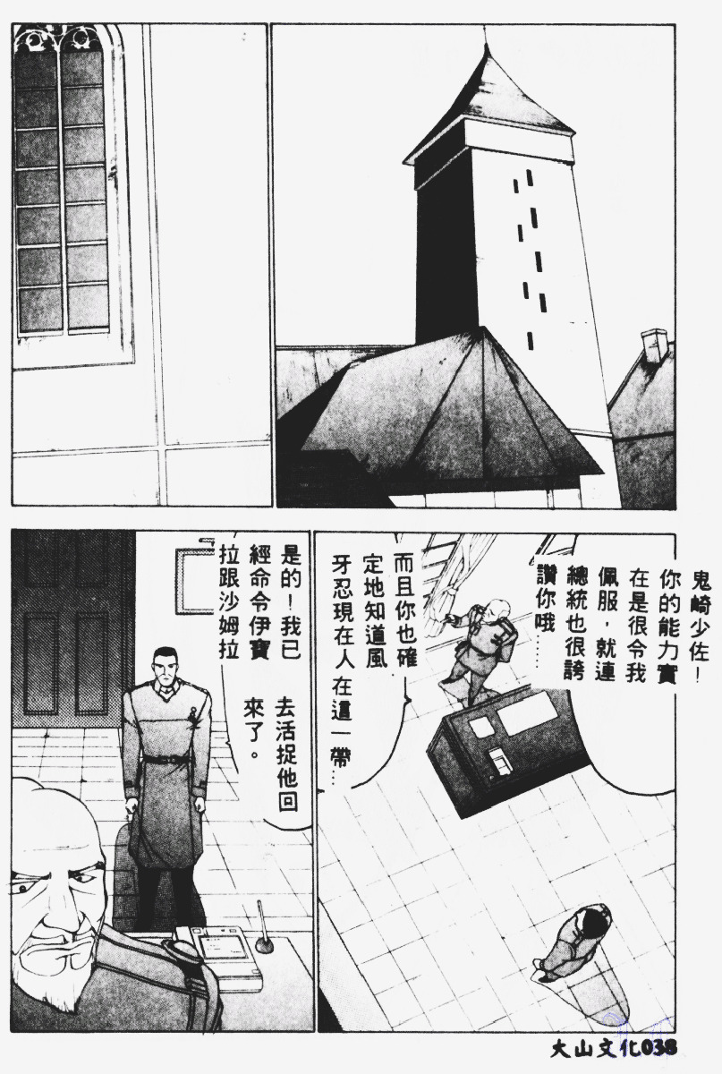 [Touma Ran] Kasumi ~Join Fuuga Shinobi Shou~ [Chinese] page 39 full