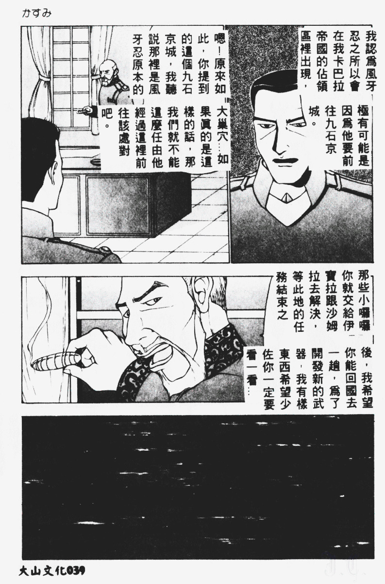 [Touma Ran] Kasumi ~Join Fuuga Shinobi Shou~ [Chinese] page 40 full