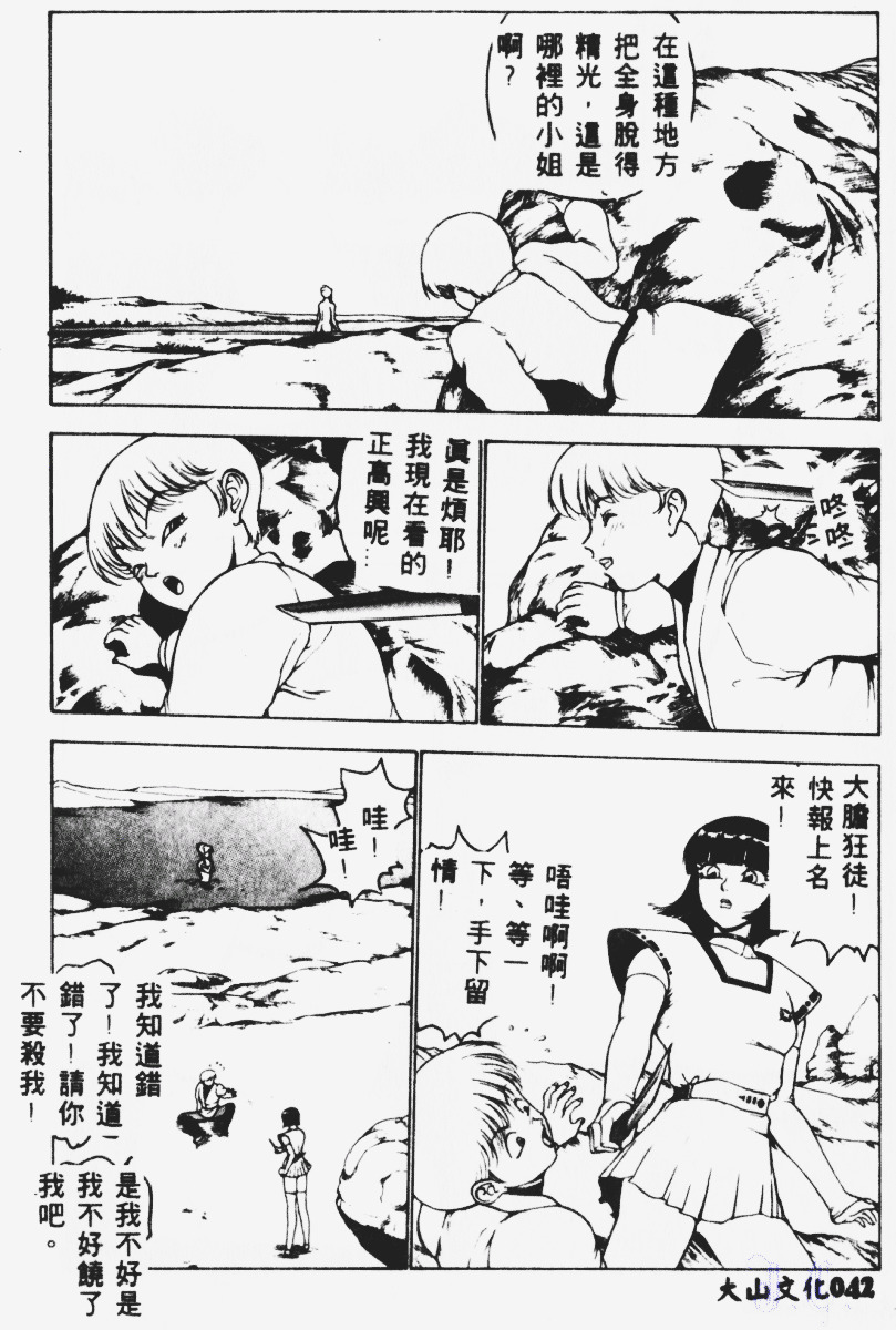 [Touma Ran] Kasumi ~Join Fuuga Shinobi Shou~ [Chinese] page 43 full