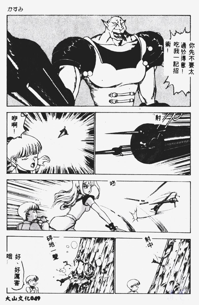 [Touma Ran] Kasumi ~Join Fuuga Shinobi Shou~ [Chinese] page 50 full