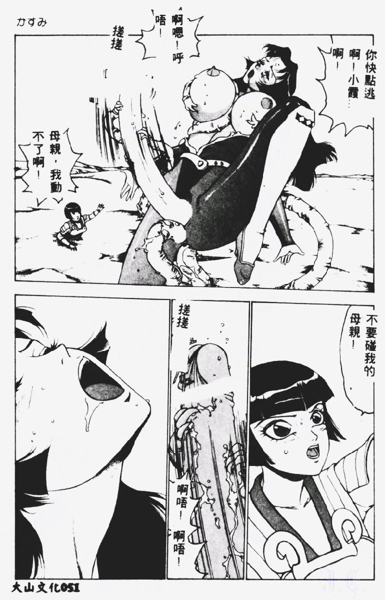 [Touma Ran] Kasumi ~Join Fuuga Shinobi Shou~ [Chinese] page 52 full