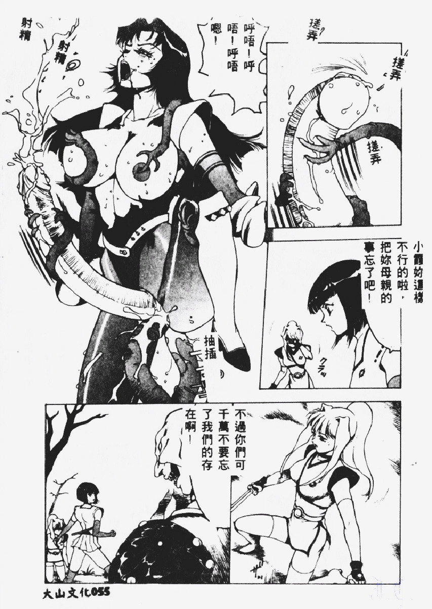 [Touma Ran] Kasumi ~Join Fuuga Shinobi Shou~ [Chinese] page 56 full