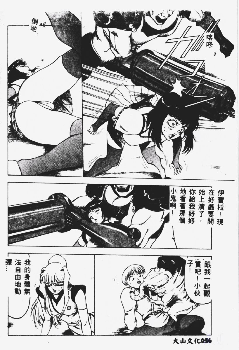 [Touma Ran] Kasumi ~Join Fuuga Shinobi Shou~ [Chinese] page 57 full