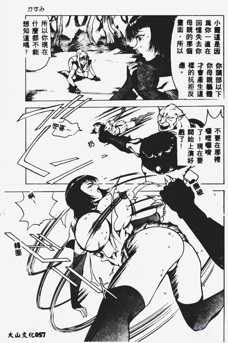 [Touma Ran] Kasumi ~Join Fuuga Shinobi Shou~ [Chinese] page 58 full