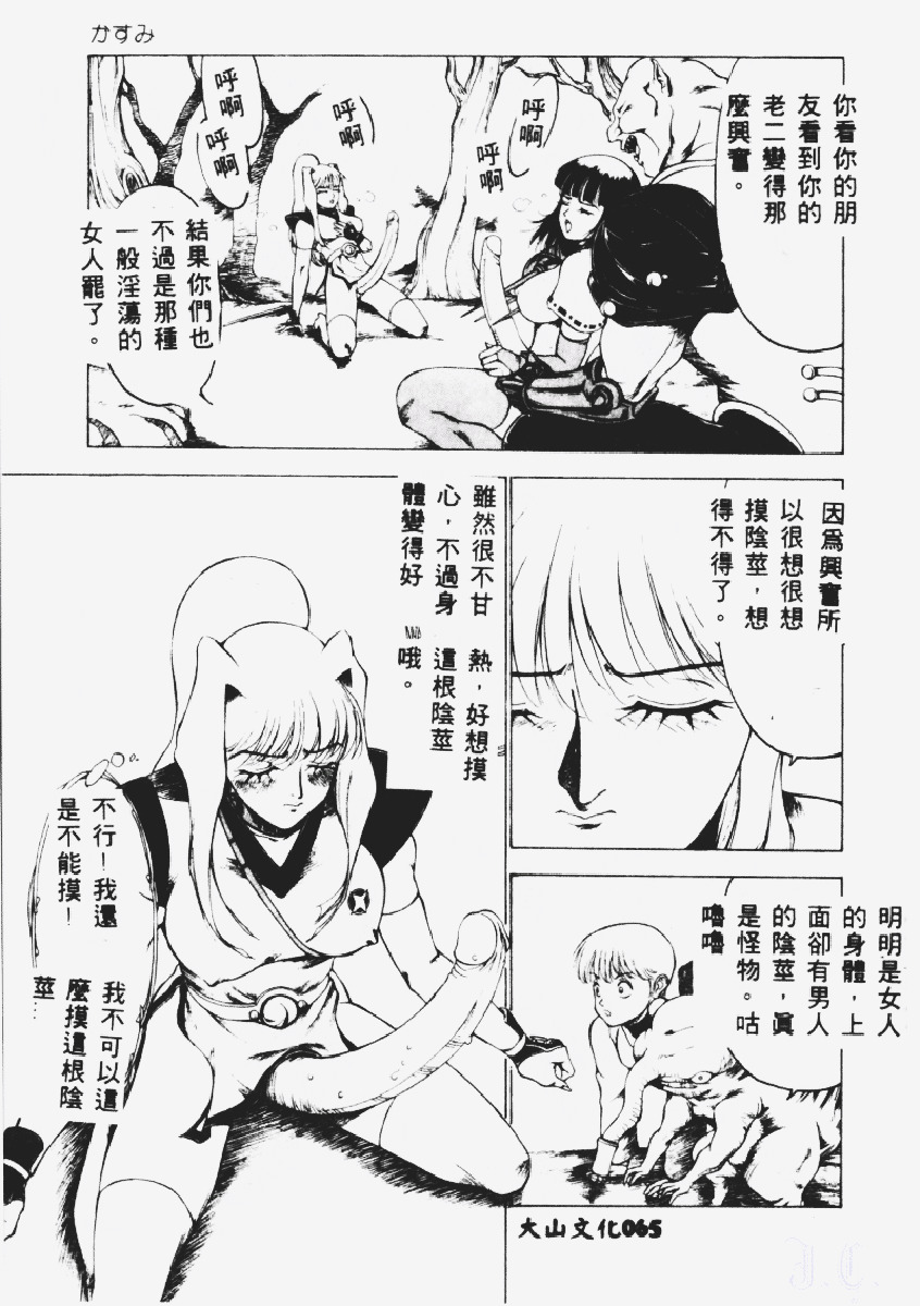 [Touma Ran] Kasumi ~Join Fuuga Shinobi Shou~ [Chinese] page 66 full