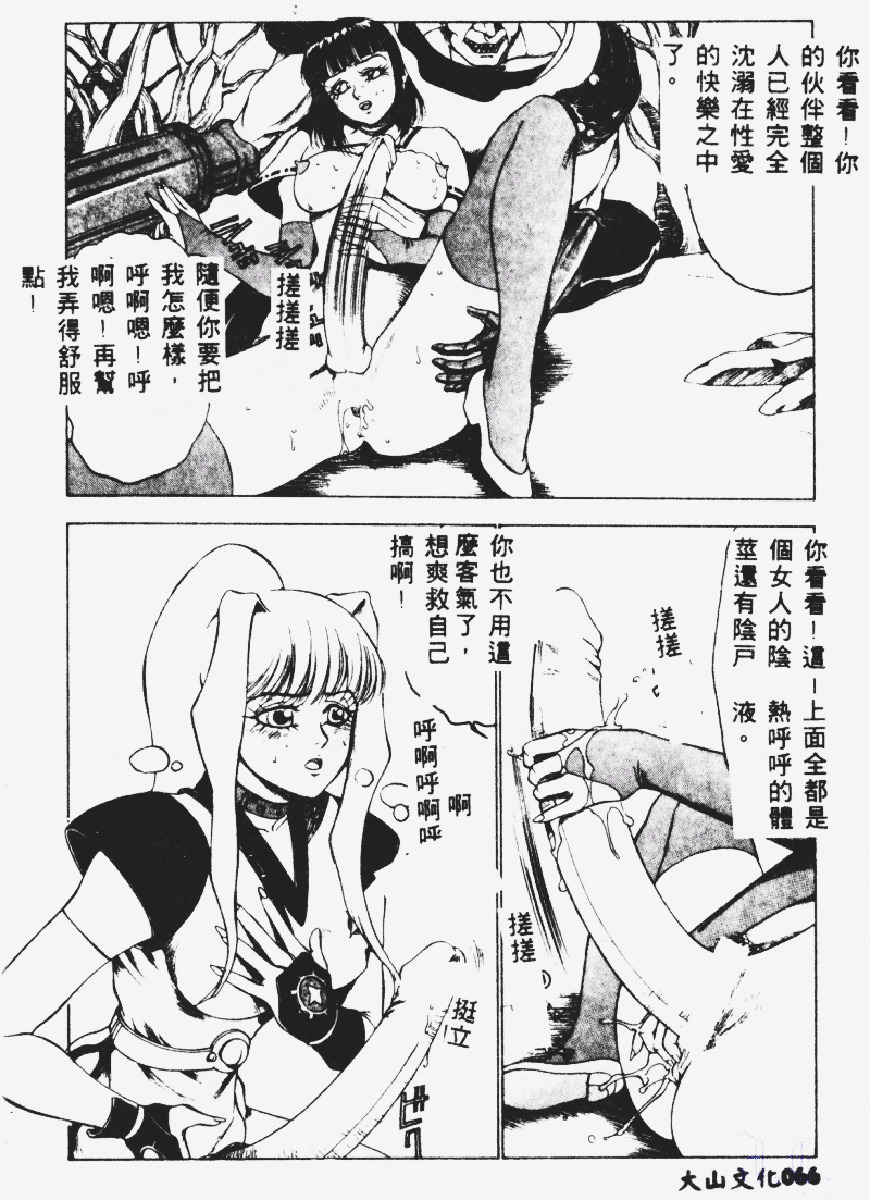 [Touma Ran] Kasumi ~Join Fuuga Shinobi Shou~ [Chinese] page 67 full