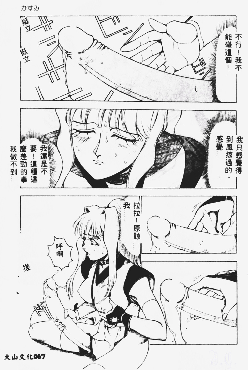 [Touma Ran] Kasumi ~Join Fuuga Shinobi Shou~ [Chinese] page 68 full