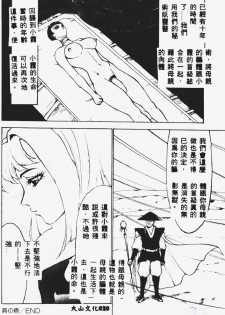 [Touma Ran] Kasumi ~Join Fuuga Shinobi Shou~ [Chinese] - page 21