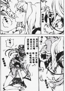 [Touma Ran] Kasumi ~Join Fuuga Shinobi Shou~ [Chinese] - page 27