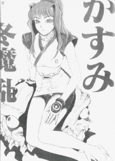 [Touma Ran] Kasumi ~Join Fuuga Shinobi Shou~ [Chinese] - page 2