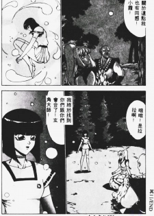 [Touma Ran] Kasumi ~Join Fuuga Shinobi Shou~ [Chinese] - page 37