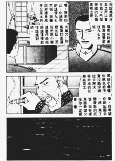 [Touma Ran] Kasumi ~Join Fuuga Shinobi Shou~ [Chinese] - page 40