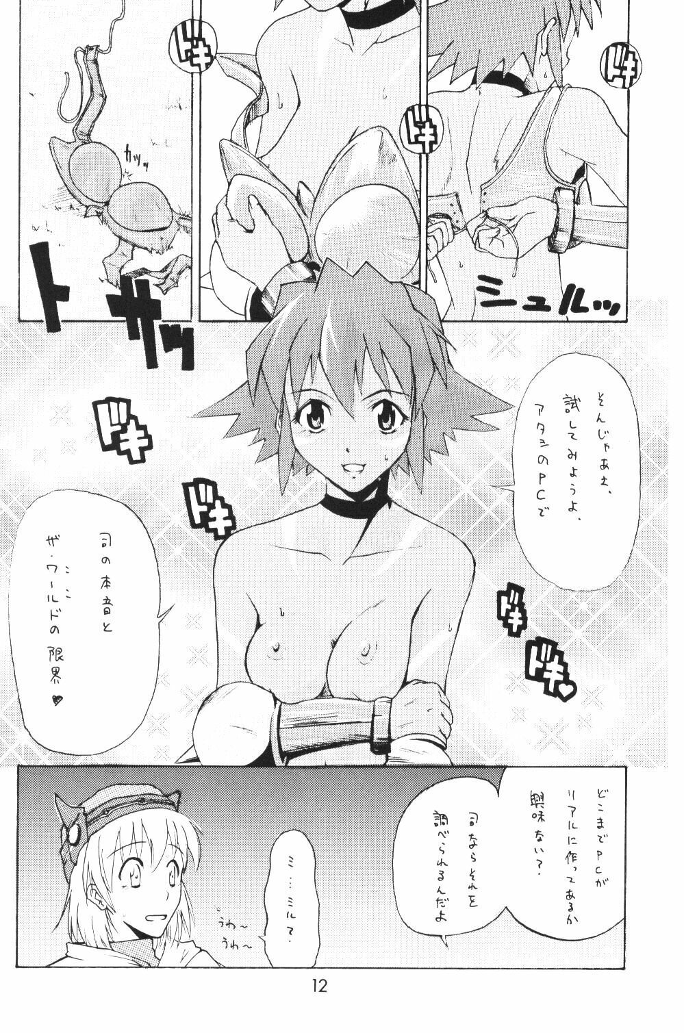 (C63) [type=punishment (Shido Misako)] i@yume.hack/ (.hack//SIGN) page 11 full