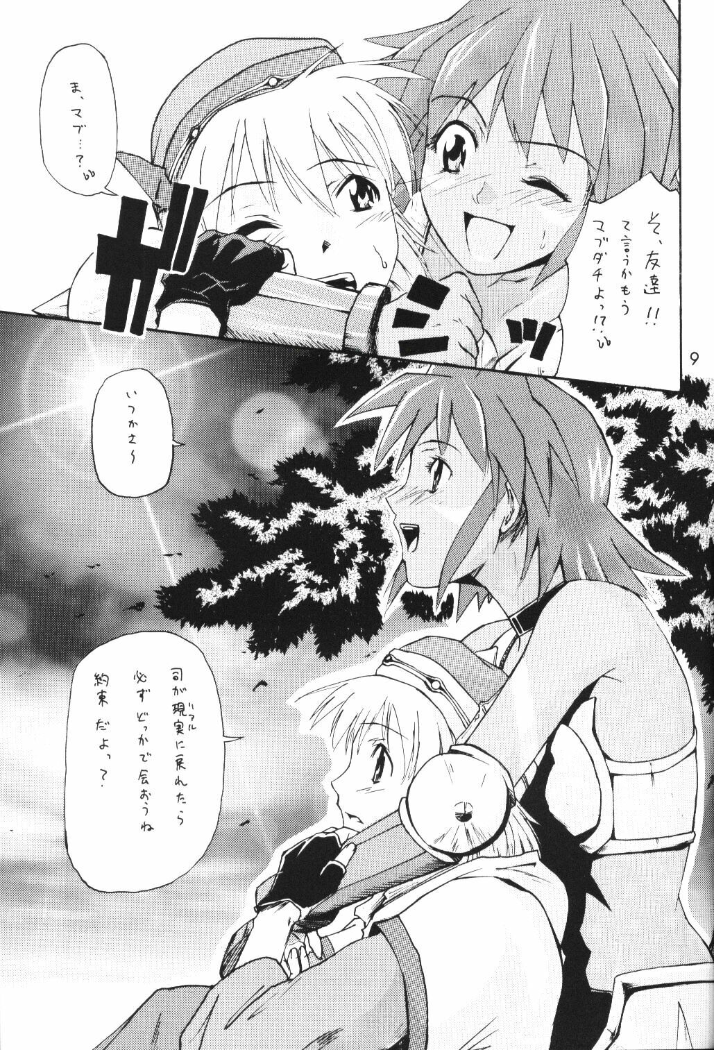 (C63) [type=punishment (Shido Misako)] i@yume.hack/ (.hack//SIGN) page 8 full