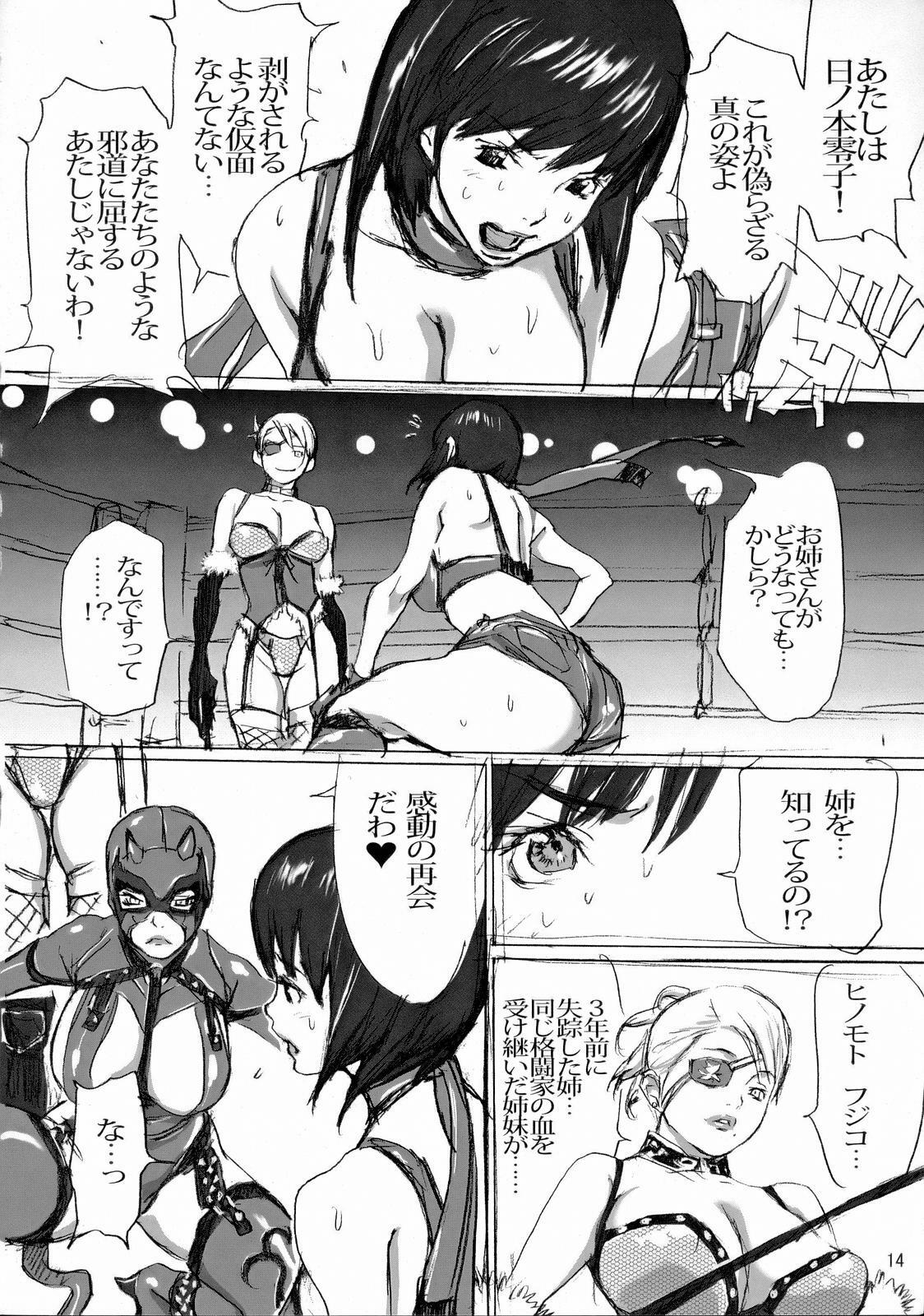 [Kaitaiya (Asou Gatou, Hori Hiroaki)] R.R. Zero (Rumble Roses) page 13 full