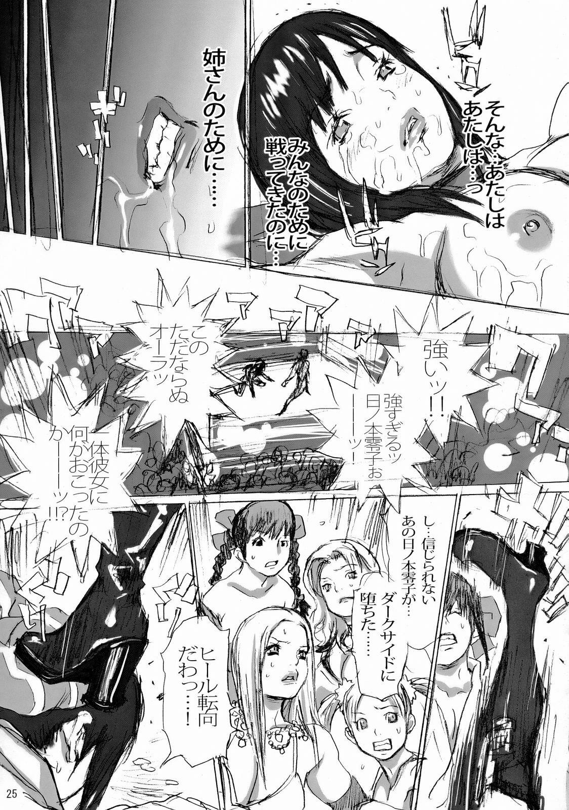 [Kaitaiya (Asou Gatou, Hori Hiroaki)] R.R. Zero (Rumble Roses) page 24 full