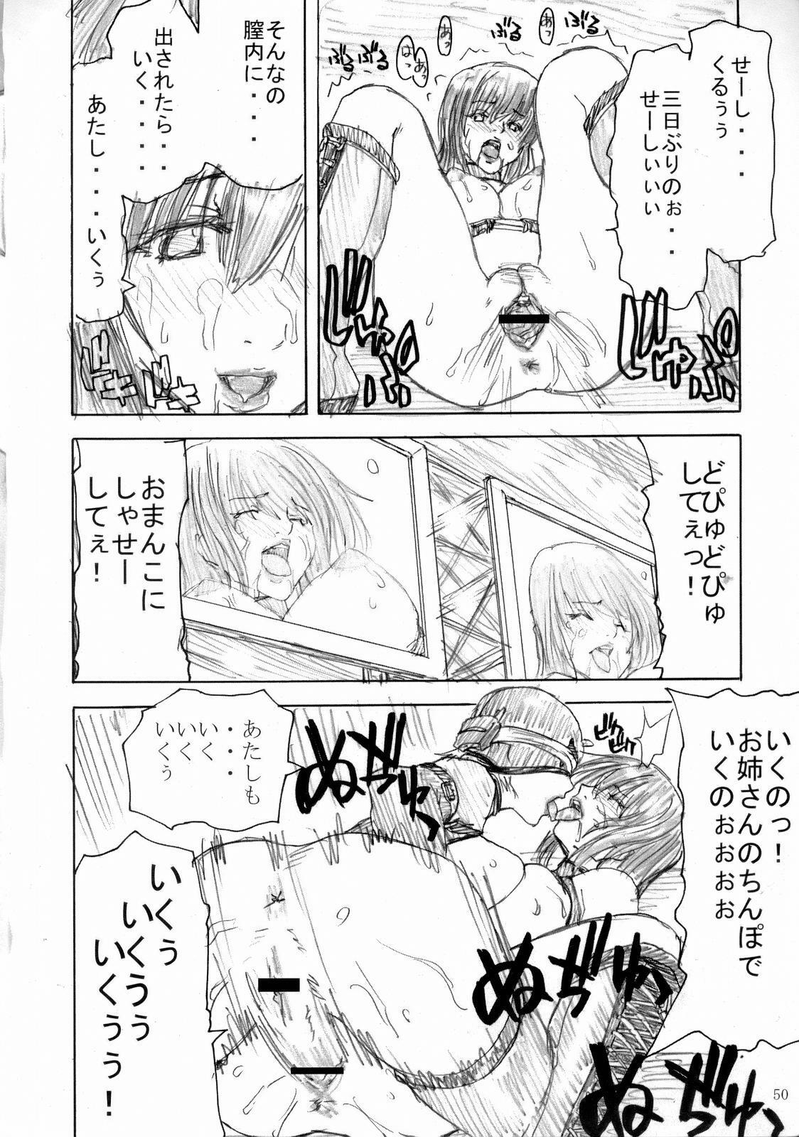 [Kaitaiya (Asou Gatou, Hori Hiroaki)] R.R. Zero (Rumble Roses) page 49 full