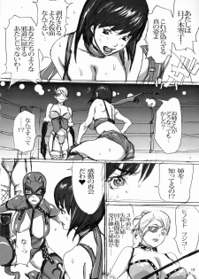 [Kaitaiya (Asou Gatou, Hori Hiroaki)] R.R. Zero (Rumble Roses) - page 13