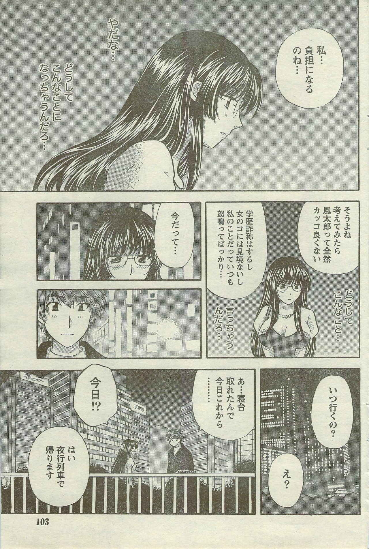 Doki! Special 2006-09 page 103 full