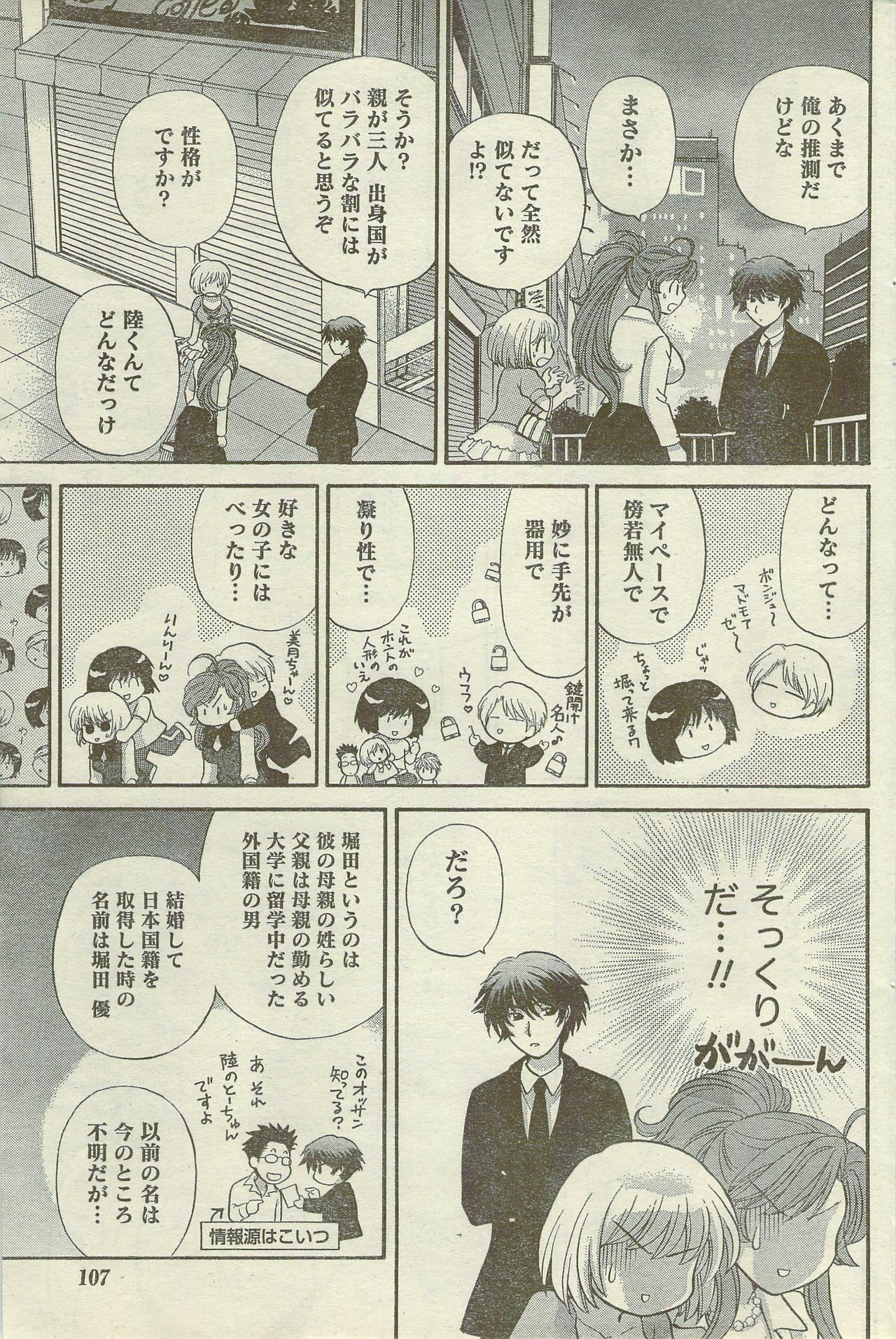 Doki! Special 2006-09 page 107 full
