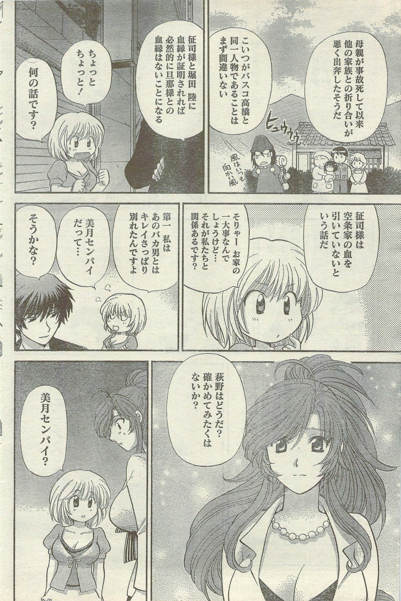 Doki! Special 2006-09 page 108 full
