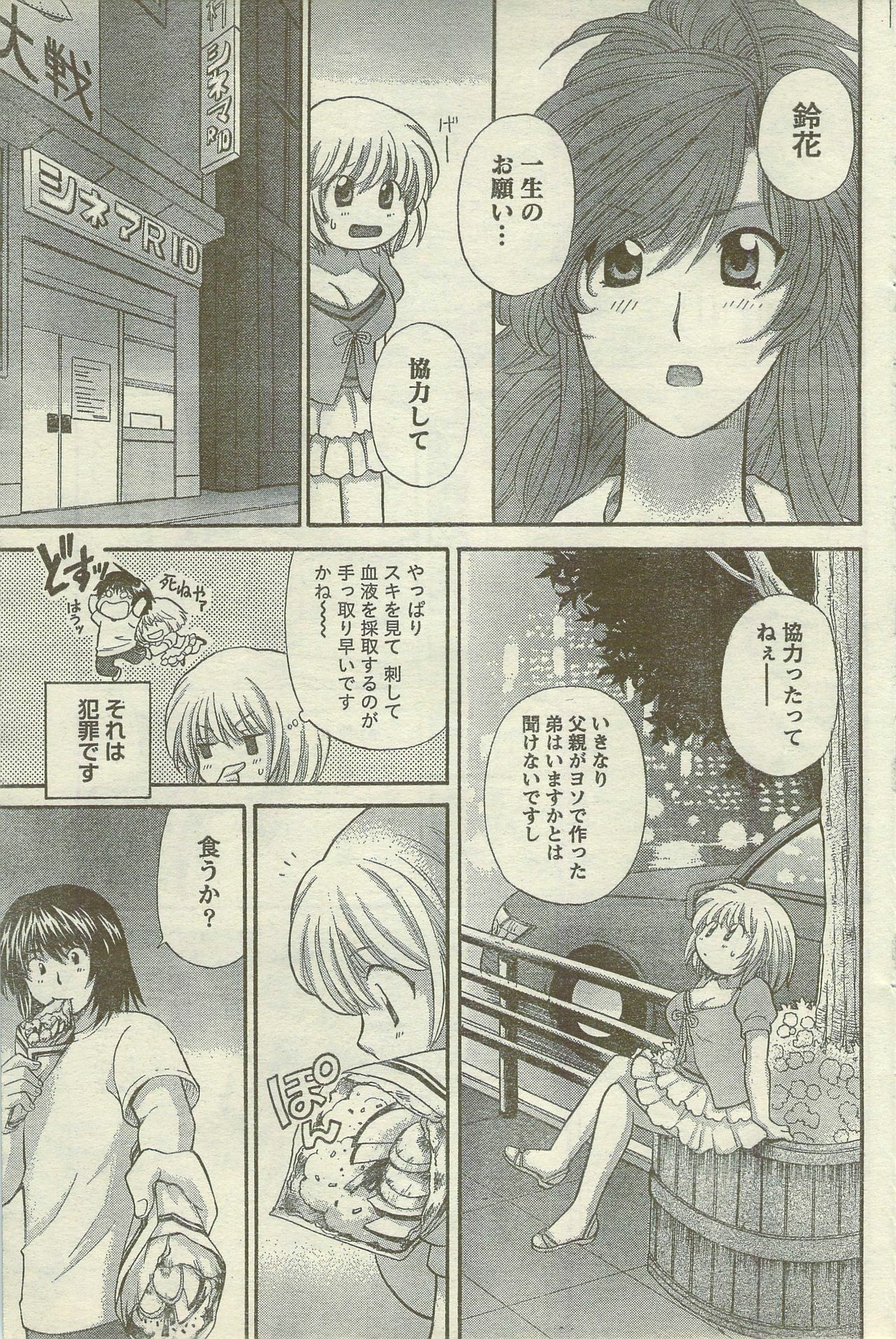 Doki! Special 2006-09 page 109 full