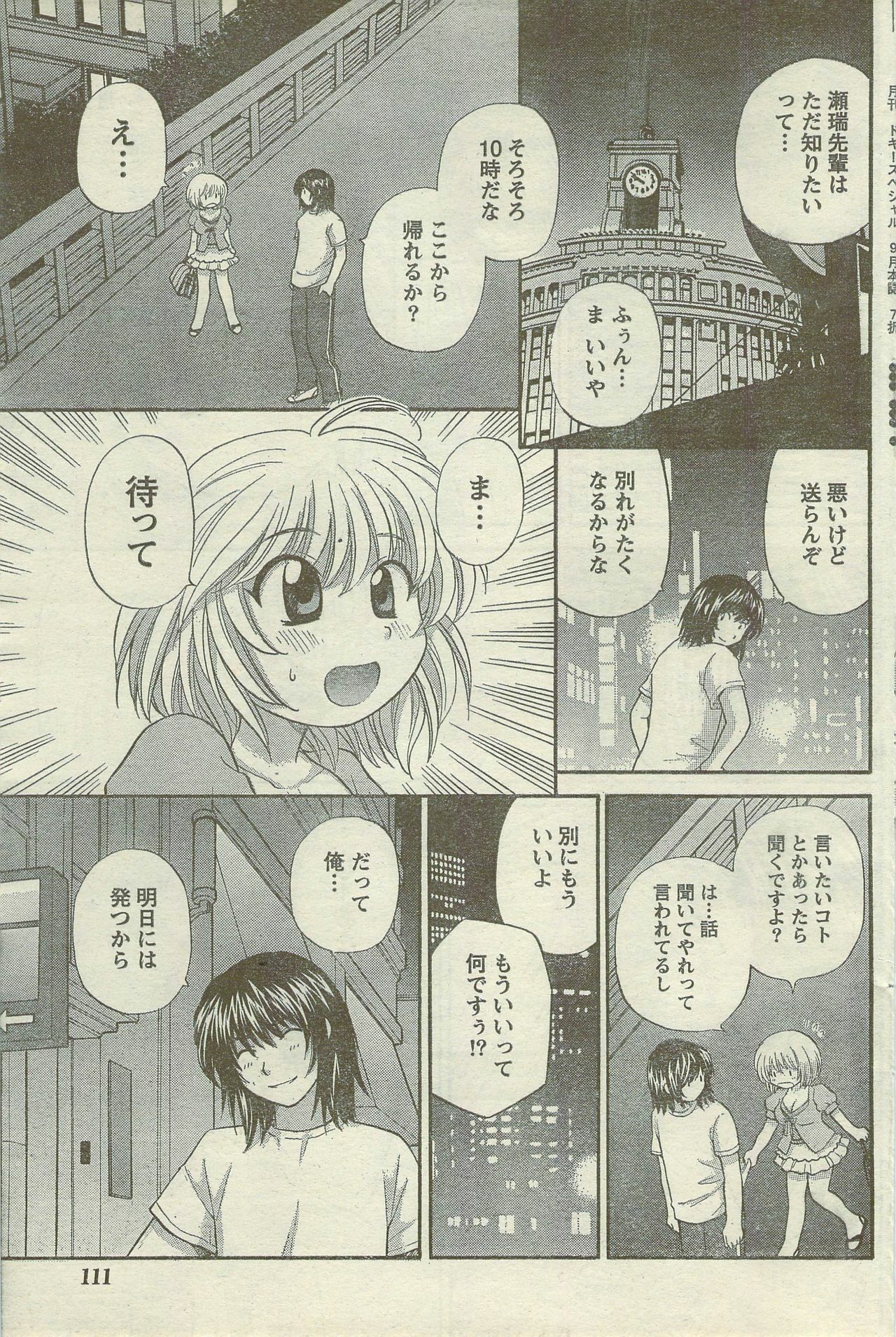 Doki! Special 2006-09 page 111 full
