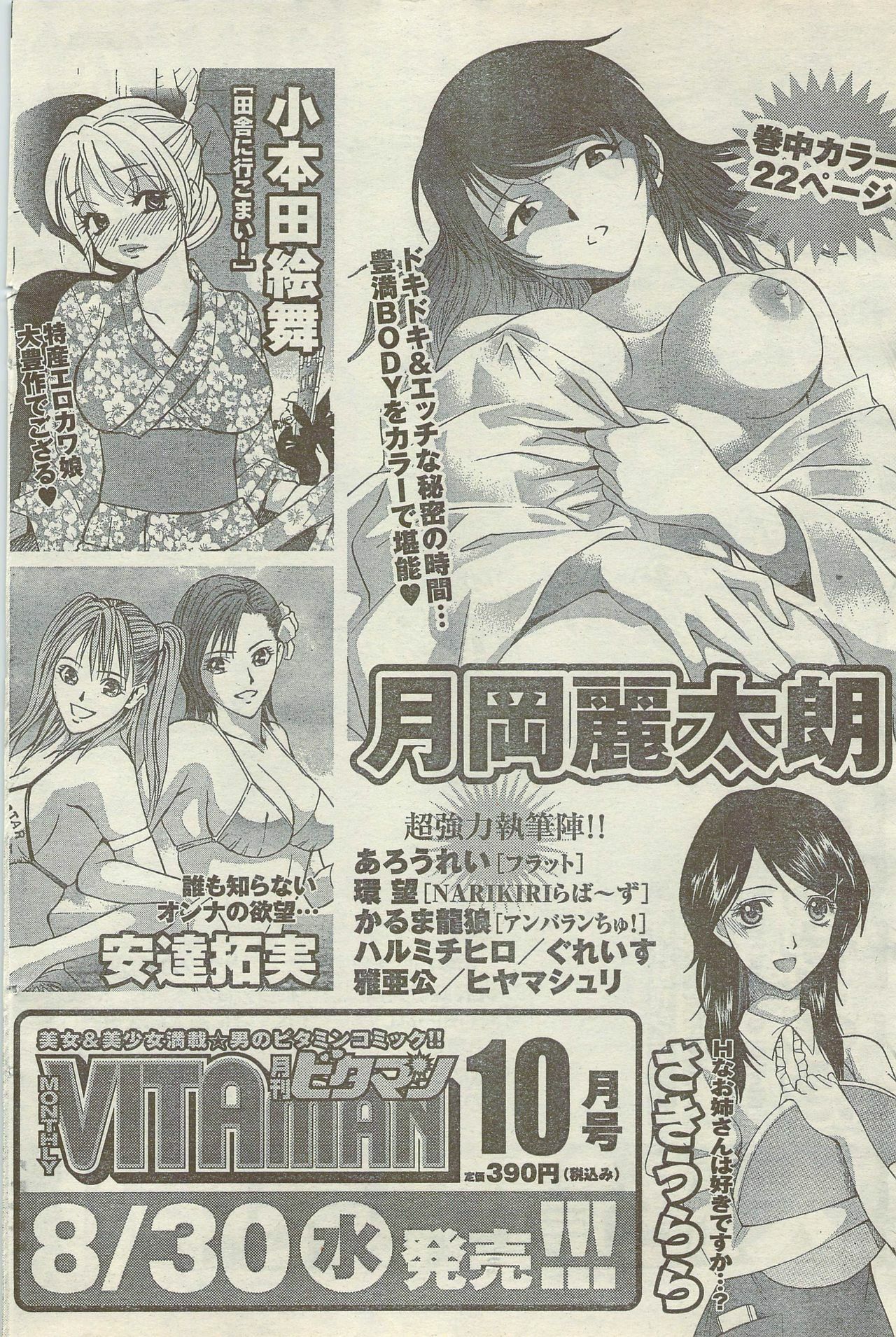 Doki! Special 2006-09 page 122 full