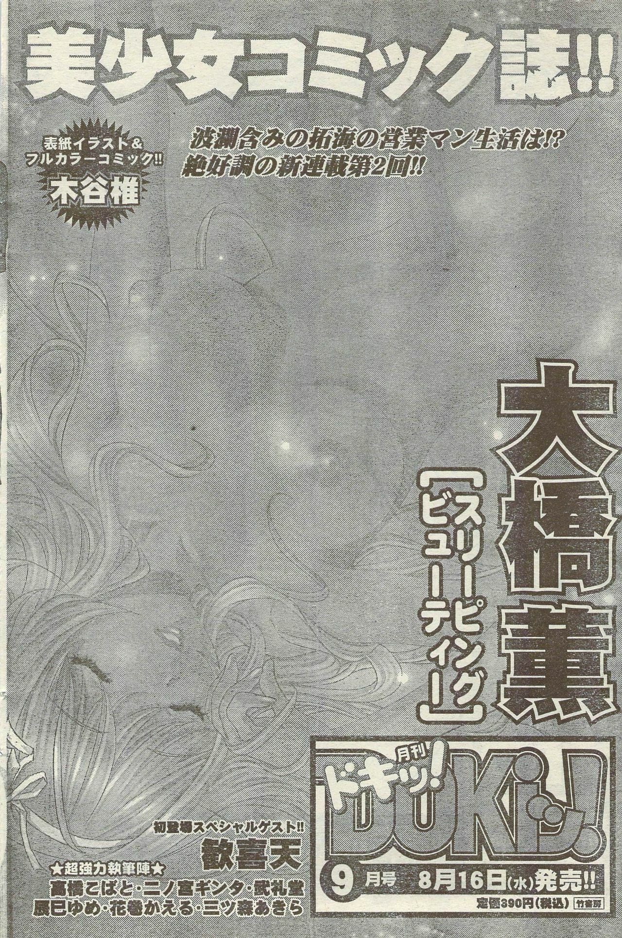 Doki! Special 2006-09 page 124 full