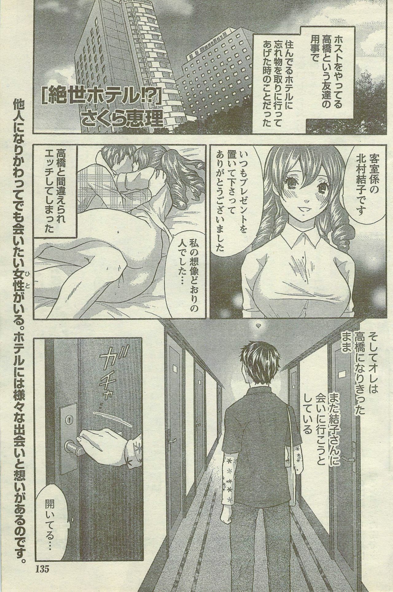 Doki! Special 2006-09 page 135 full