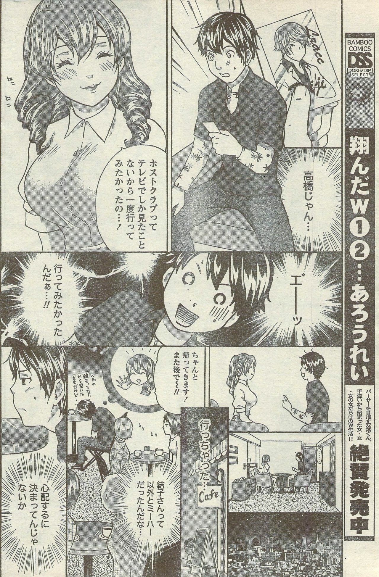 Doki! Special 2006-09 page 140 full