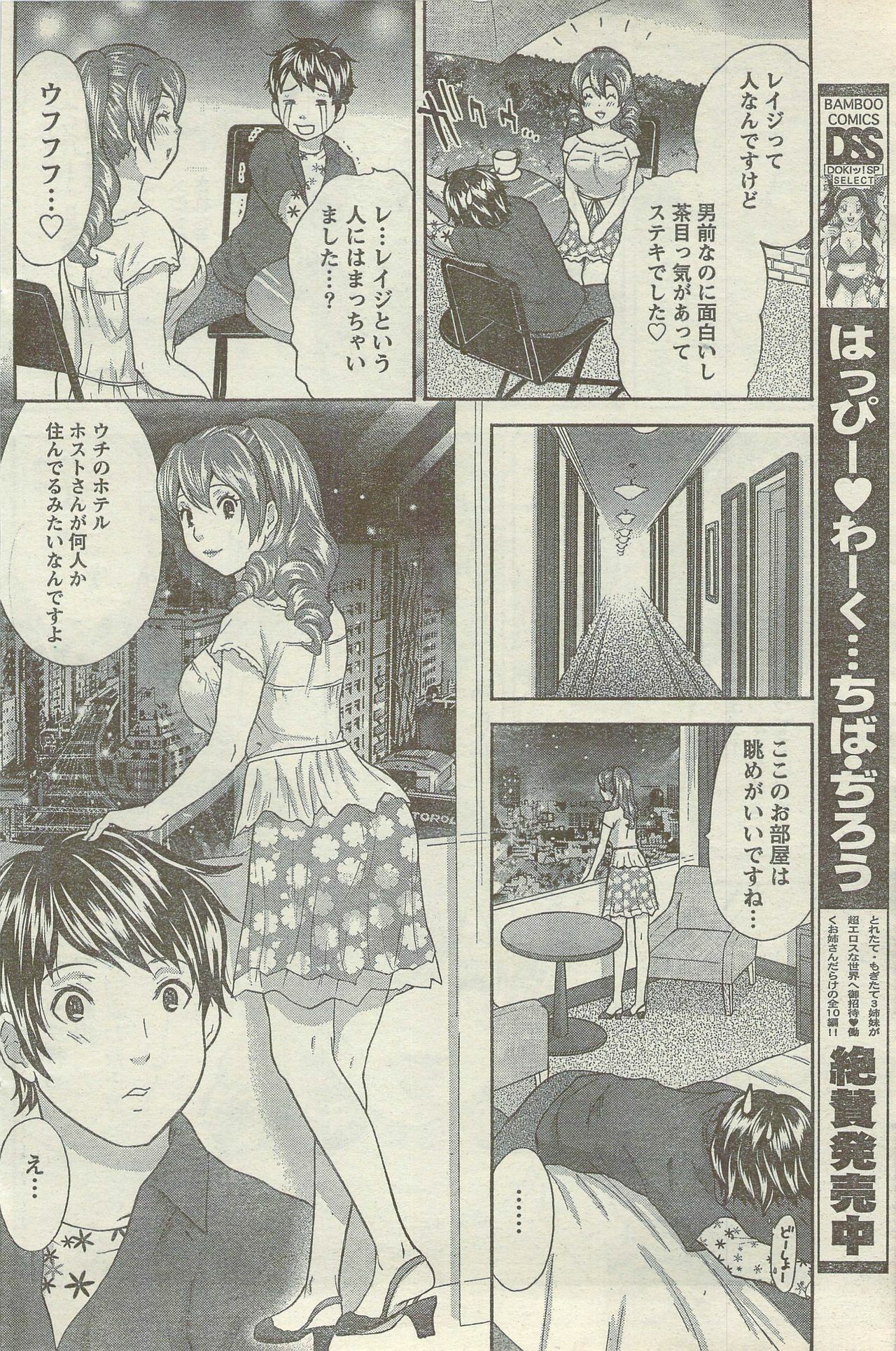Doki! Special 2006-09 page 142 full