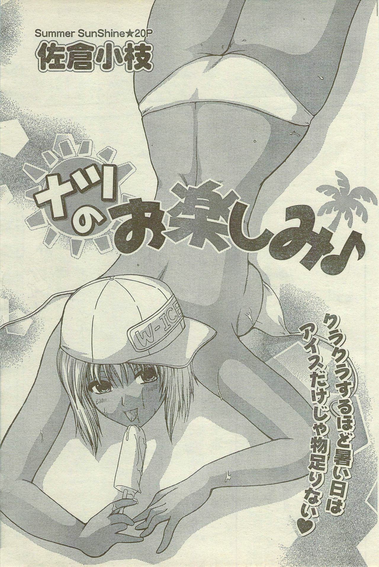 Doki! Special 2006-09 page 155 full