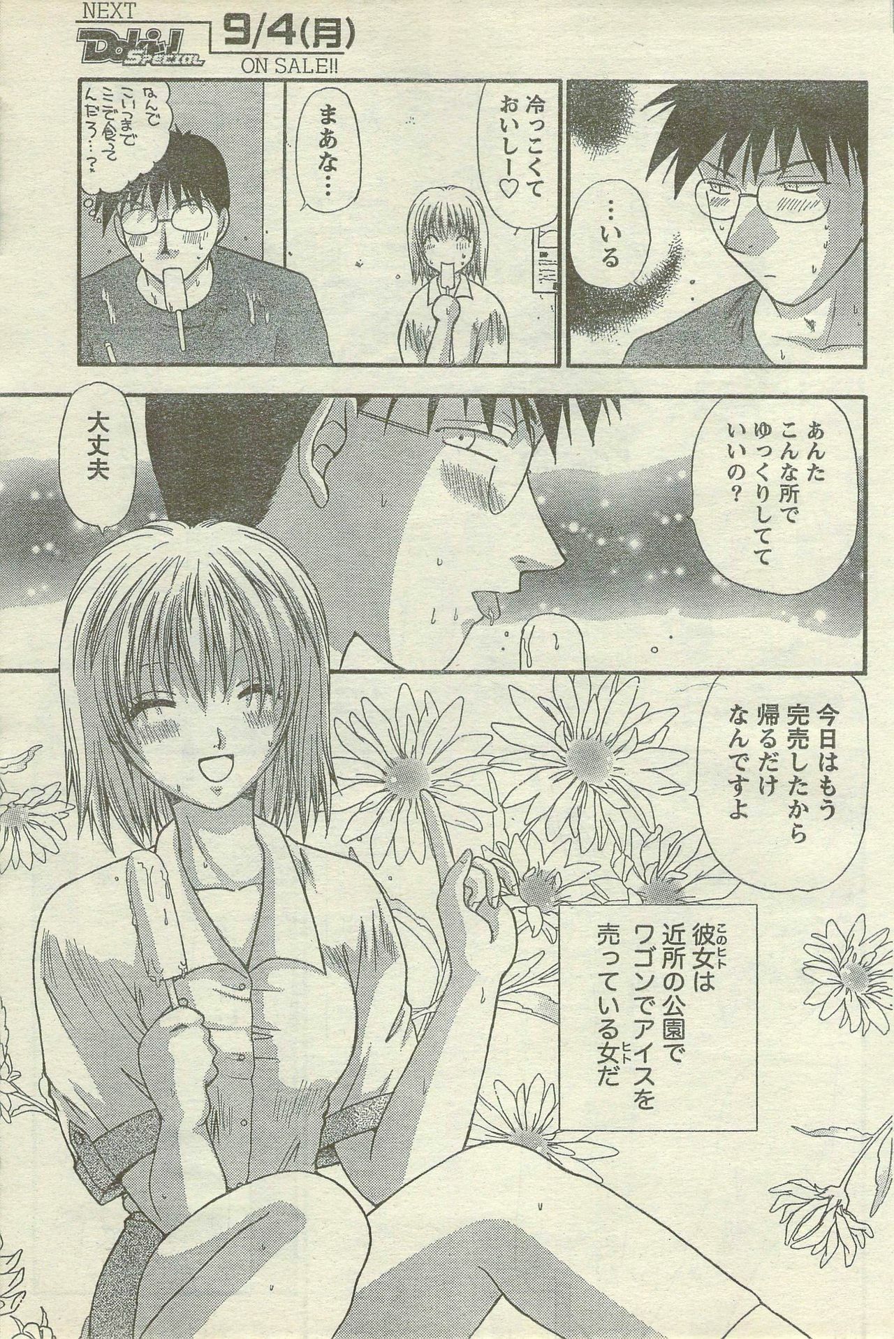 Doki! Special 2006-09 page 157 full