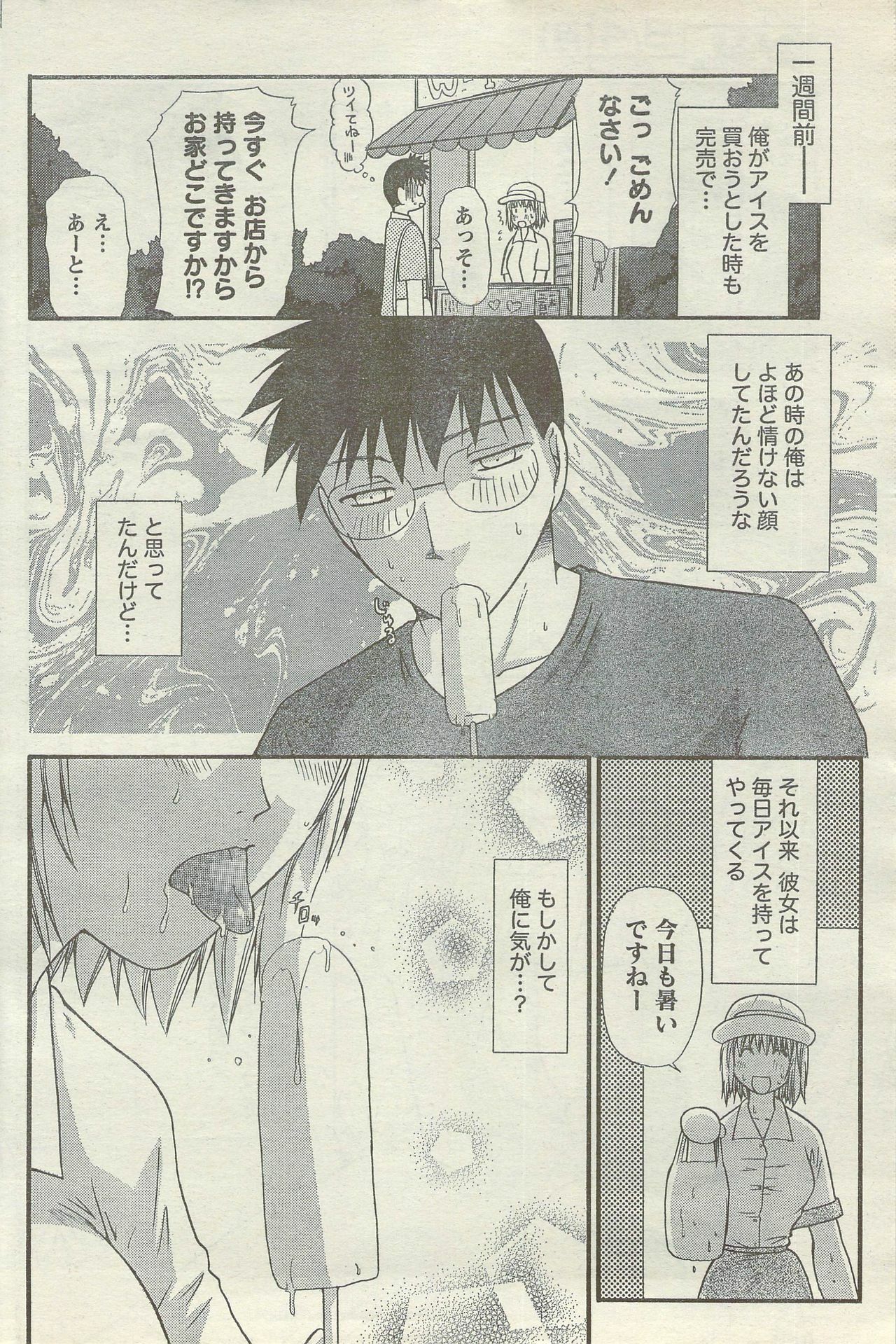 Doki! Special 2006-09 page 158 full
