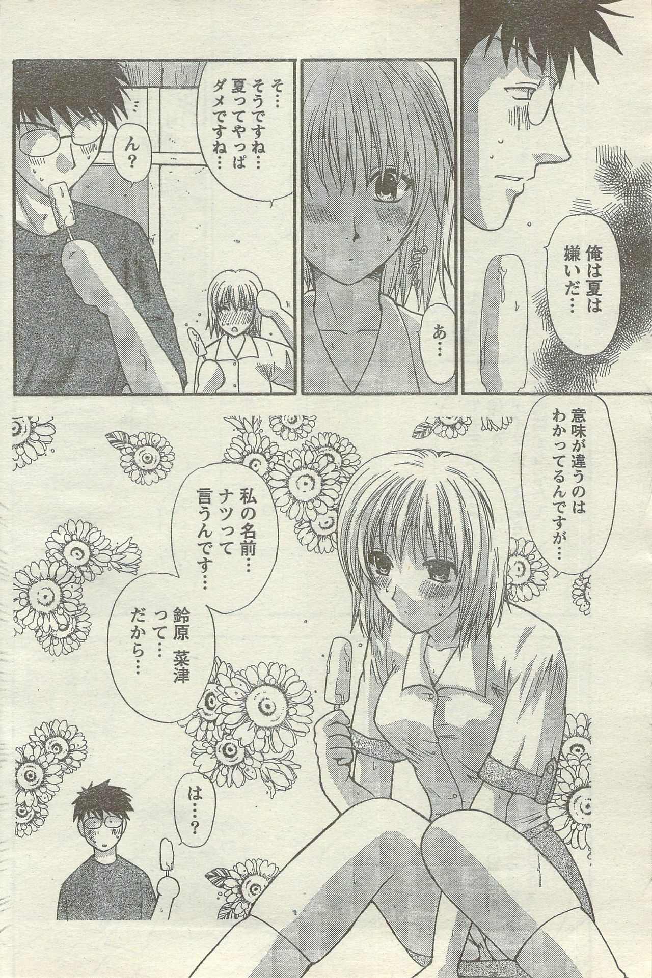 Doki! Special 2006-09 page 160 full