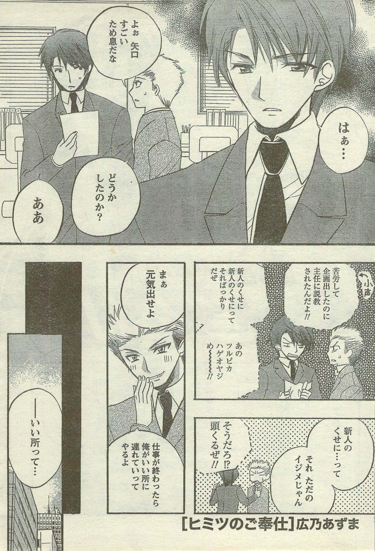 Doki! Special 2006-09 page 197 full
